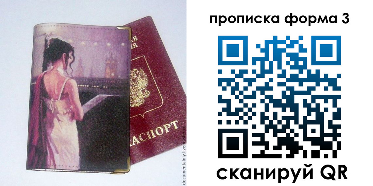 временная регистрация для всех в Прохладном