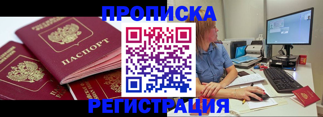 прописка законно в Прохладном