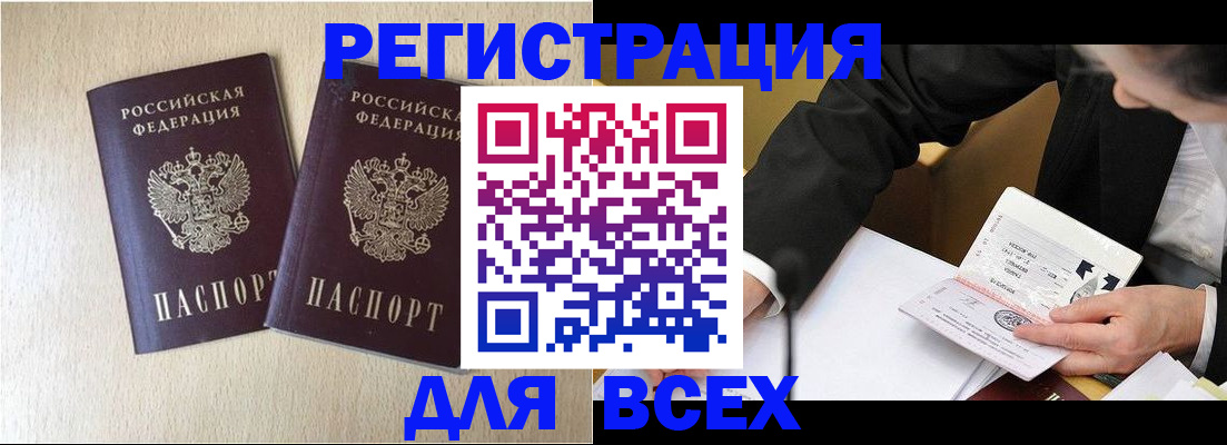 прописка регистрация в Прохладном