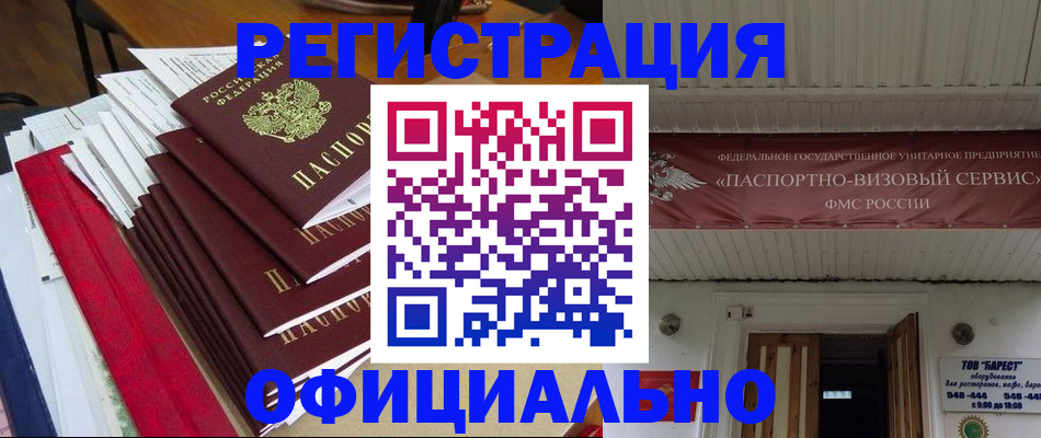 прописка регистрация в Прохладном