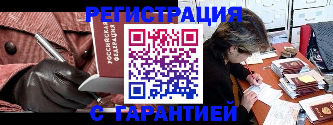 временная регистрация законно в Прохладном
