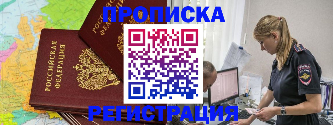 миграционный учет в Прохладном