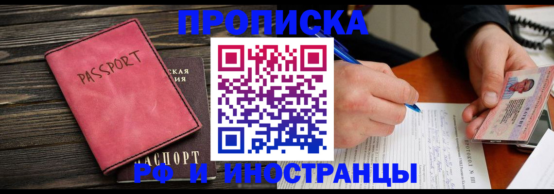 прописка для кредита в Прохладном