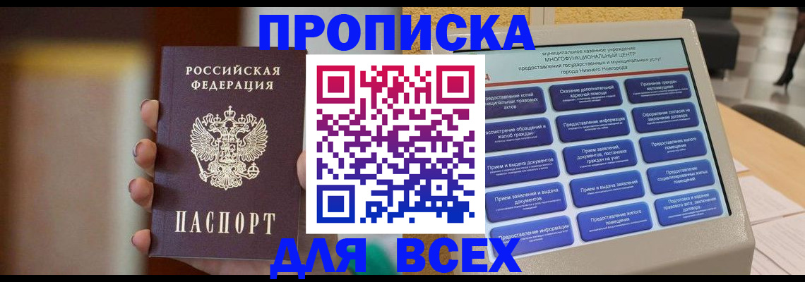 временная регистрация купить в Прохладном