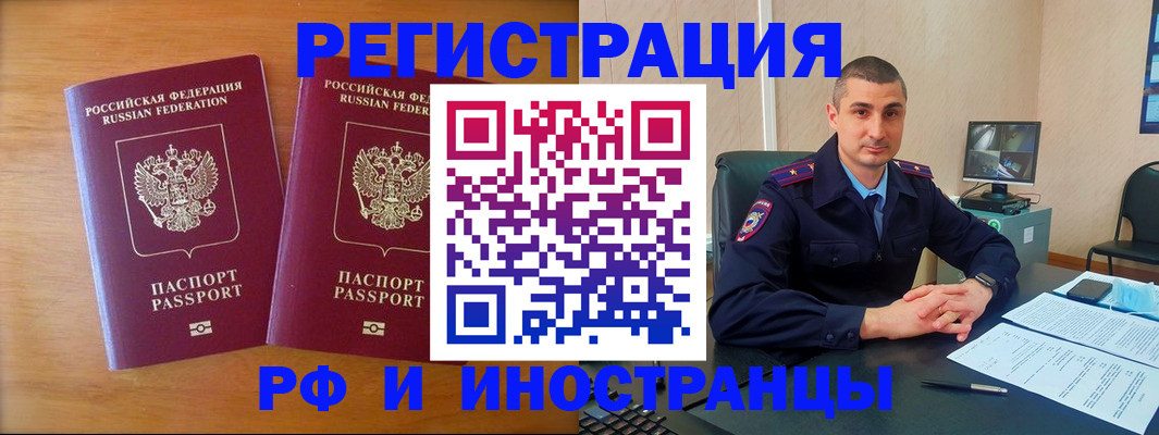 прописка для работы в Прохладном